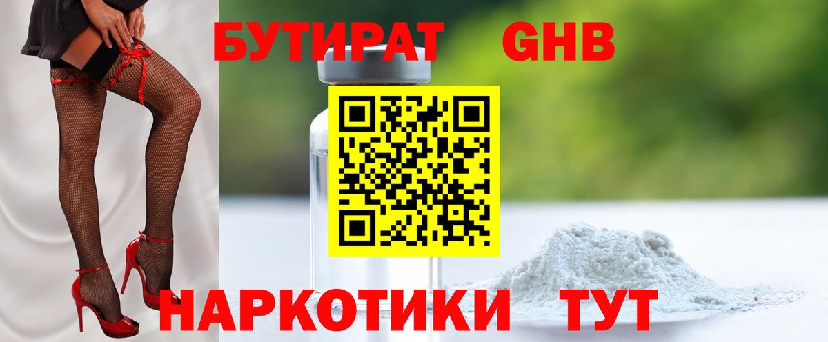 БУТИРАТ бутандиол Сокол