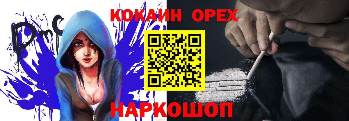 КОКАИН Колумбийский  Вход с VPN  Сокол  COCAIN 99% 