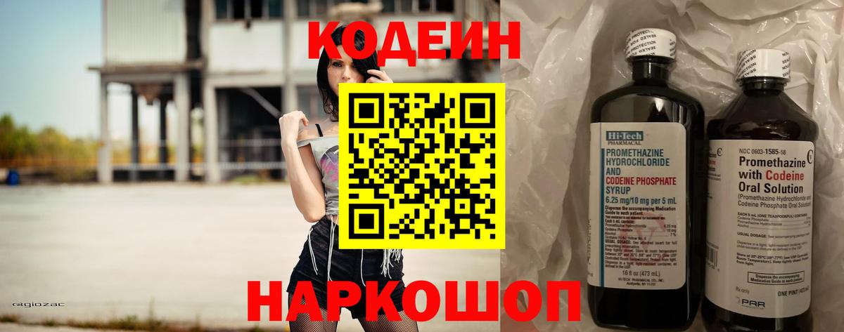 Кодеиновый сироп Lean напиток Lean (лин)  Codein напиток Lean (лин)  Вход с VPN  Сокол 