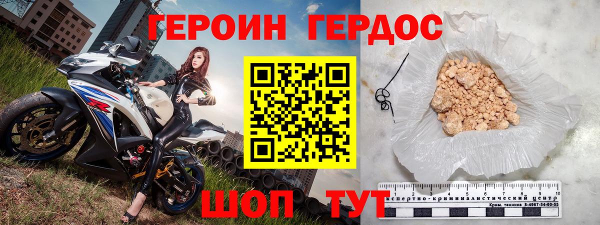 Героин Афган Сокол