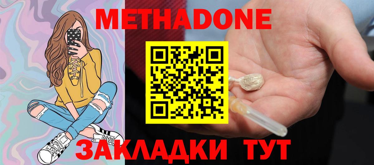 МЕТАДОН methadone  МЕТАДОН methadone  Вход с VPN  Сокол 